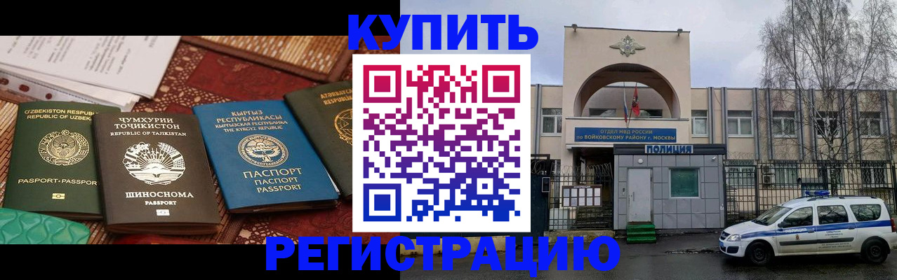 временная прописка в Коркино